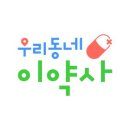 우리보강약국 이미지