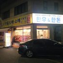 한우식육점 - 창원시 마산회원구 양덕남1길 26 | (부산 용호동 현지인 맛집) 퀄리티 끝내주는 가성비 최고의 한우 맛집~ 한우&한돈 식육점 식당 후기