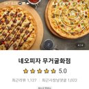네오피자 무거굴화점 이미지