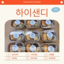 다과공간 | [천안 답례품] 하이샌디 천안점 다과세트 구입 후기