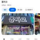 뽑차코 네이버블로그