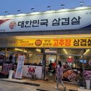 포란재로 | 대한민국삼겹살 금광포란재점 방문후기