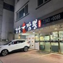 강남불짬뽕