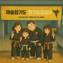 해솔합기도 이미지