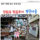글라스 월드(광주 태전점) | 광주 여행 장소 추천 8곳 양림동 팡귐투어 펭귄마을