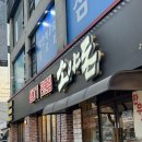 지장초등학교 주변 | 평택 송탄 맛집 소야돈 송탄직영점 후기 :: 회식, 단체 모임 하기 좋은 고깃집 추천 (우리 가족 단골...