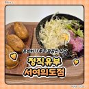 정직유부 | ​서여의도 혼밥, 간편식 추천! 속이 꽉 찬 정직유부 후기