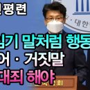 민평련, 尹 임기 말처럼 행동 이미지