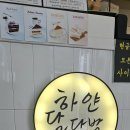하얀달다방