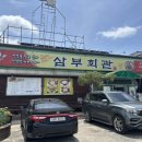 삼부회관 이미지