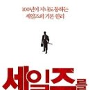 세일즈를 말하다 (양장) : 100년이 지나도 통하는 세일즈의 기본 원리 이미지