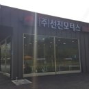 (주)선진모터스 이미지