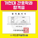 서경메디칼 | 약술논술 학원 다니고 가천대 간호학과 합격