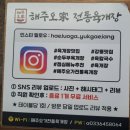 해주오가전통육개장 | ((강릉육개장맛집))강릉해주오﻿家전통육개장/강릉육개장잘하는집