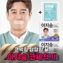 주식회사참메디 | 이지숨 코세척기 써보니 왜 다들 이것만 찾는지 알겠네