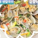 명동생칼국수 이미지