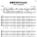 성가 - G.G. Handel 헨델 / 알렐루야 4부악보 이미지