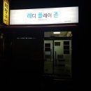 레디플레이존 네이버블로그