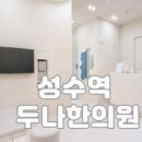 두나한의원 이미지