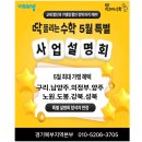 안수즈영어딱풀리는수학학원 | [공지] 딱풀리는수학 5월 특별 사업설명회