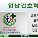 경산요양보호사교육원