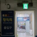 황득희 빌리아드클럽 이미지