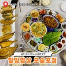 모든밥상 | 서귀포맛집 제주할망밥상 모슬포점 가성비 생선구이 정식 후기