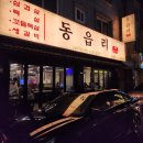 1317 | 대전 송촌동, 신상 삼겹살 맛집 동읍리 내돈내산 후기