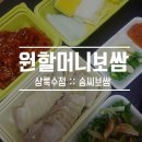 원할머니보쌈(상록수점) 이미지