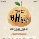 원주 치악산 배 축제! 쉴틈이 없어요! 가을 축제 즐기러 가자!