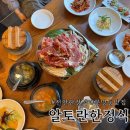 천안 한정식 추천 봉명동 알토란한정식 소불고기정식 후기
