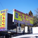 원일산곰장어