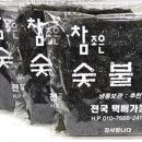 참조은 숯불구이 이미지