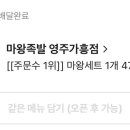 마왕족발영주가흥점