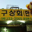 강구상회 네이버블로그