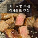 수내역 | 수내역 맛집 화로사랑 솔직 후기