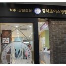 강서초이스병원 네이버블로그