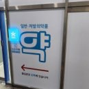 송도 봄약국 이미지