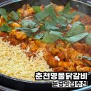 운중로225번길 | 춘천까지 갈 필요 없네? 분당 춘천명물닭갈비 솔직 리뷰