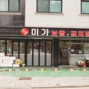 향남맛집 &lt;미가보쌈김치찜&gt;에 다녀온 후기