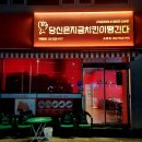당신은지금치킨이땡긴다 소촌점 이미지