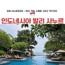발리스파테라스5 | 발리 마야 사누르 리조트 5성급호텔 추천 | 위치 객실 수영장 조식 내돈내산후기