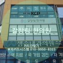 하양365한의원 이미지