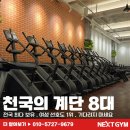 넥스트짐 수원권선동점 헬스 PT 이미지
