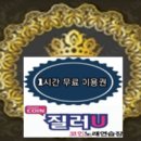 질러U 코인노래연습장 이미지
