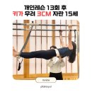 숨어있는 키성장 근력운동 | [압구정 필라테스 추천] 키즈필라테스 개인레슨 13회 하고 키 3센치 컸어요! 필라테스율 압구정점