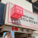 와라코인 노래연습장 이미지