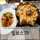 부산 동래파스타 화덕피자 맛집 동래데이트 단체모임 동래맥주집 &#39;밀보스79&#39;