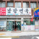 남강약국 이미지