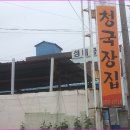 남도청국장